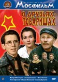O druzyah-tovarischah - movie with Mikhail Kokshenov.