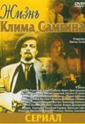 Jizn Klima Samgina (serial) - movie with Svetlana Kryuchkova.