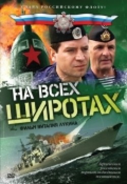 Na vseh shirotah (serial) - movie with Yevgeni Berezovsky.