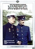 Moonzund film from Aleksandr Muratov filmography.