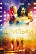 Shpilki - movie with Anna Luttseva.