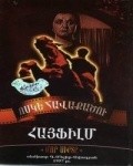 Serdtse materi is the best movie in Varduhi Varderesyan filmography.