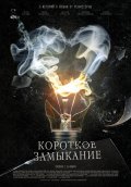 Korotkoe zamyikanie is the best movie in Alena Doletskaya filmography.