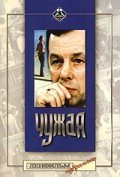 Chujaya - movie with Nikita Mikhajlovsky.