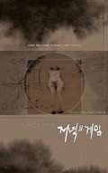 Jeo Nuk Ui Game is the best movie in Chan-woo Ahn filmography.