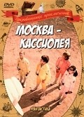 Moskva-Kassiopeya film from Richard Viktorov filmography.