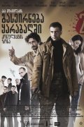 Konphliktis zona is the best movie in Sandro Kakuliya filmography.