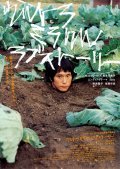 Urutora mirakuru rabu sutori film from Satoko Yokogama filmography.
