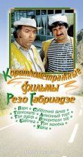 Pokoriteli gor - movie with Baadur Tsuladze.