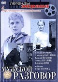 Mujskoy razgovor - movie with Leonid Kuravlyov.