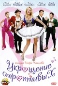 Ukroschenie stroptivyih - movie with Andrey Fedortsov.