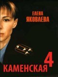 Kamenskaya 4 - movie with Jelena Jakovlena.