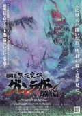 Gekijo ban Tengen toppa guren ragan: Ragan hen - movie with Katsuyuki Konishi.