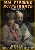 Myi stranno vstretilis - movie with Irina Muravyova.