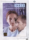 Kseniya, lyubimaya jena Fedora - movie with Lyudmila Zajtseva.
