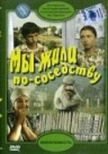 Myi jili po sosedstvu - movie with Andrei Martynov.