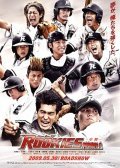 Rookies: Sotsugyo - movie with Kazue Fukiishi.