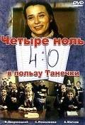 4:0 v polzu Tanechki film from Radomir Vasilevsky filmography.