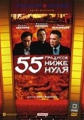 55 gradusov nije nulya - movie with Sergey Gamov.