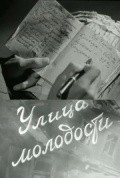 Ulitsa molodosti - movie with Pavel Volkov.