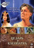 Tsezar i Kleopatra - movie with Yelena Koreneva.