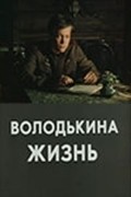 Volodkina jizn - movie with Yuri Dubrovin.