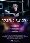 Pestryie sumerki - movie with Viktor Rakov.