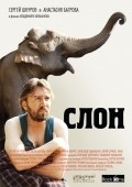 Slon - movie with Marina Ivanova.