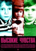 Vyisokie chuvstva is the best movie in Sergey Jiganov filmography.