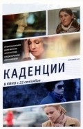 Kadentsii - movie with Polina Filonenko.