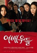 Yeobaeudeul is the best movie in Yae-ho Baek filmography.