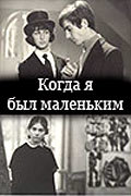 Kogda ya byil malenkim - movie with Bronius Babkauskas.