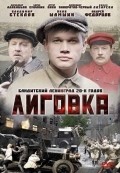 Ligovka - movie with Vladimir Steklov.