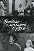 Vsadnik s molniey v ruke is the best movie in Tatyana Kulish filmography.