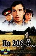 Po 206-y... film from Vitali Koltsov filmography.