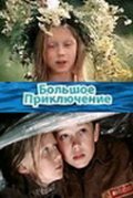 Bolshoe priklyuchenie is the best movie in Sasha Starovoytov filmography.