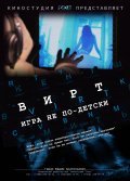 Virt: Igra ne po-detski is the best movie in Aleksandra Shevchenko filmography.
