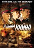 I byila voyna  (mini-serial) - movie with Boris Klyuyev.