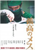 Koko no mesu - movie with Yutaka Matsushige.