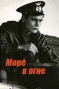More v ogne - movie with Nikolai Grinko.