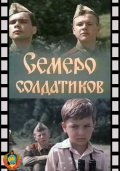 Semero soldatikov - movie with Sofya Pavlova.