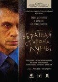 Obratnaya storona Lunyi - movie with Konstantin Lavronenko.
