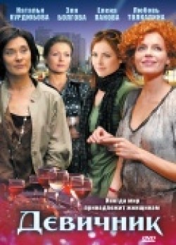 Devichnik (serial) - movie with Yelena Panova.
