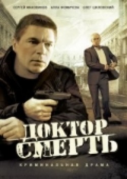 Doktor smert (mini-serial) - movie with Sergei Koltakov.