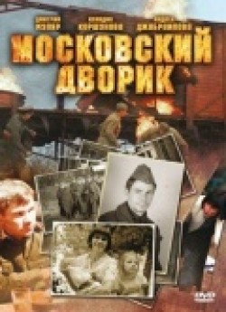 Moskovskiy dvorik (serial) - movie with Klava Korshunova.