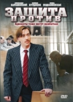 Zaschita protiv (serial) - movie with Konstantin Yushkevich.