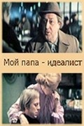 Moy papa - idealist - movie with Ivan Dmitriyev.
