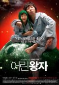Eorin wangja - movie with Mu-song Jeon.