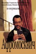 Afromoskvich - movie with Aleksandr Vdovin.