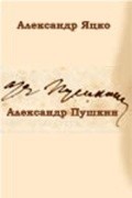 Aleksandr Pushkin - movie with Aleksandr Ilyin.